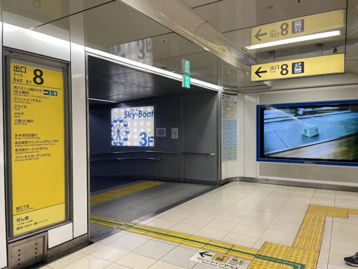 名古屋市営地下鉄東山線・名城線「栄駅」8番出口の外観｜LAVA栄店まで徒歩すぐ